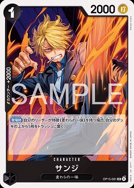 【UC】 OP15-081 サンジ