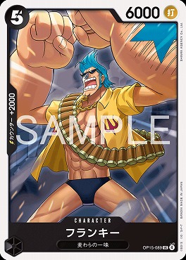 【UC】 OP15-089 フランキー