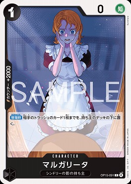 〔C〕 OP15-091 マルガリータ