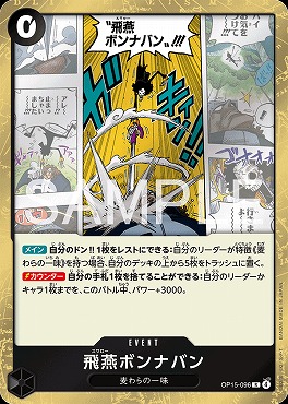 《R》 OP15-096 飛燕ボンナバン