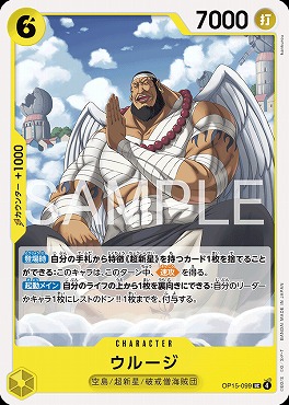 【UC】 OP15-099 ウルージ