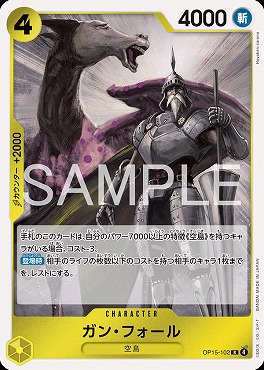 《R》 OP15-102 ガン・フォール