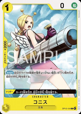 〔C〕 OP15-104 コニス