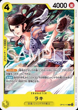 〔C〕 OP15-112 ラキ