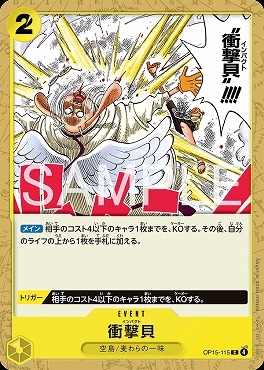 〔C〕 OP15-115 衝撃貝