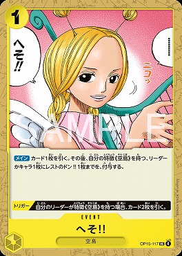 【UC】 OP15-117 へそ!!