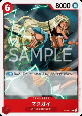 カイモンキング.com様の専用 まんぞく屋 格安TCG通販 / 〔C〕 OP16-013 マクガイ