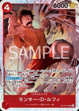 [SR] OP16-015 モンキー・Ｄ・ルフィ