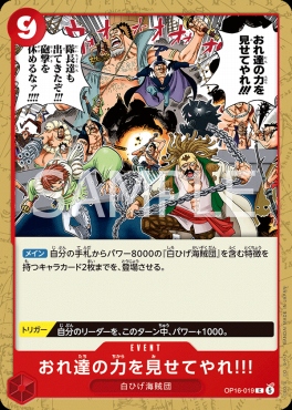 〔C〕 OP16-019 おれ達の力を見せてやれ!!!