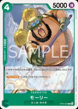 〔C〕 OP16-033 モーリー