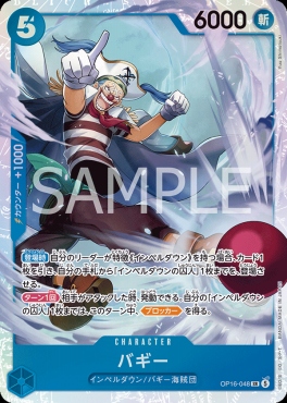 [SR] OP16-048 バギー