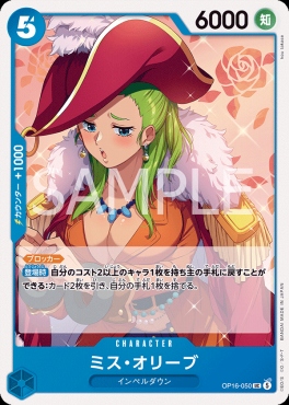まんぞく屋 格安TCG通販 / 【UC】 OP16-050 ミス・オリーブ
