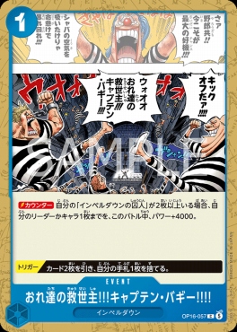 〔C〕 OP16-057 おれ達の救世主!!!キャプテン・バギー!!!!