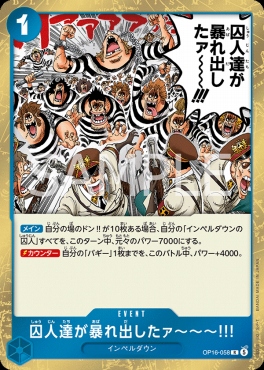 《R》 OP16-058 囚人達が暴れ出したァ～～～!!!