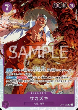 [SR] OP16-065 サカズキ