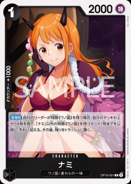 《R》 OP16-091 ナミ