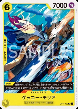 〔C〕 OP16-105 ゲッコー・モリア