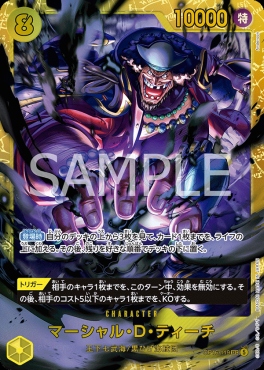 マーシャル・Ｄ・ティーチ　SEC OP16-119 2枚セット　美品 まんぞく屋 格安TCG通販 / [SEC] OP16-119 マーシャル・D・ティーチ