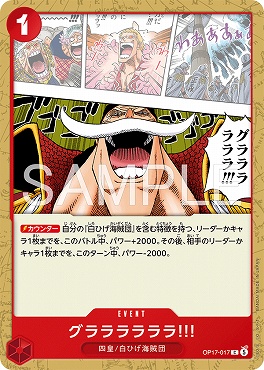 〔C〕 OP17-017 グララララララ!!!