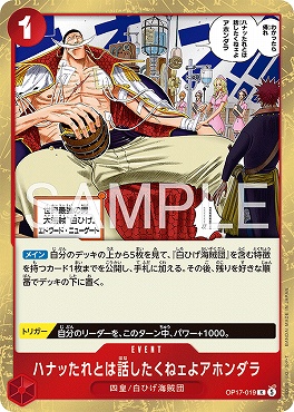 《R》 OP17-019 ハナッたれとは話したくねェよアホンダラ
