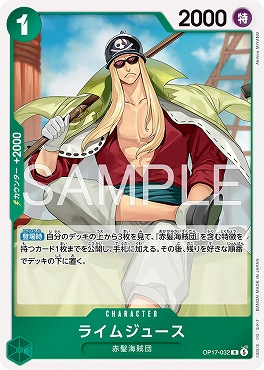 《R》 OP17-032 ライムジュース