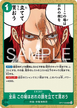 【UC】 OP17-036 全員 この場はおれの顔を立てて貰おう