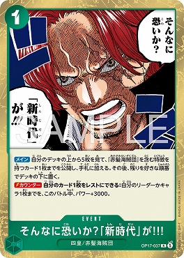 《R》 OP17-037 そんなに恐いか？「新時代」が!!!
