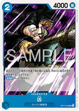 【UC】 OP17-045 凶