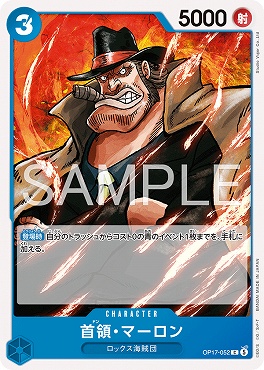 〔C〕 OP17-052 首領・マーロン