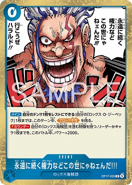 《R》 OP17-055 永遠に続く権力などこの世にゃねェんだ!!!