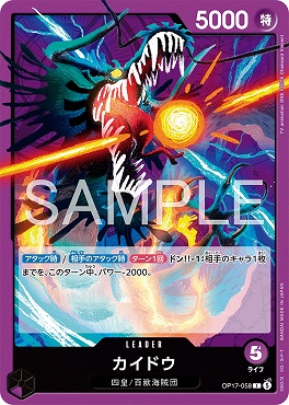【L】 OP17-058 カイドウ