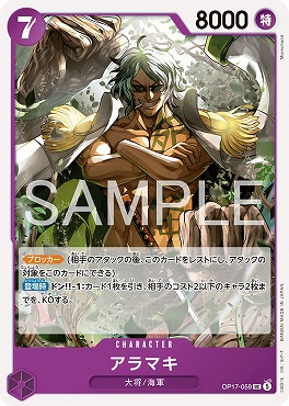 【UC】 OP17-059 アラマキ