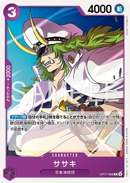 〔C〕 OP17-068 ササキ