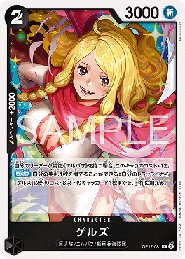 《R》 OP17-081 ゲルズ