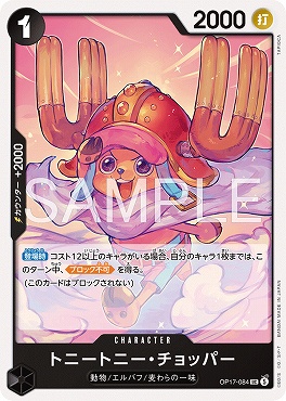 【UC】 OP17-084 トニートニー・チョッパー