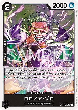 〔C〕 OP17-095 ロロノア・ゾロ