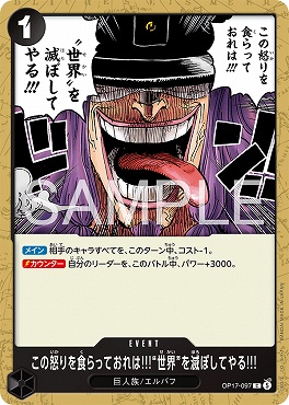 〔C〕 OP17-097 この怒りを食らっておれは!!!“世界”を滅ぼしてやる!!!
