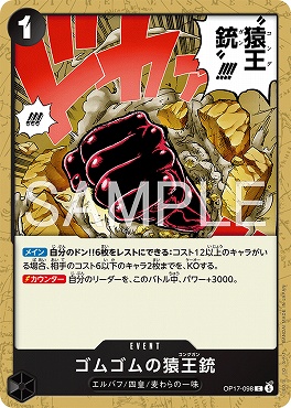 〔C〕 OP17-098 ゴムゴムの猿王銃