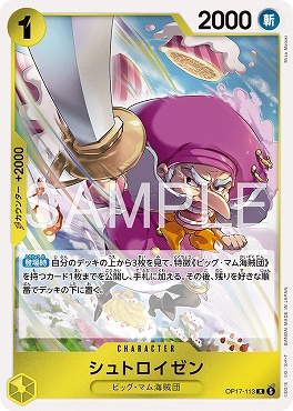 《R》 OP17-113 シュトロイゼン