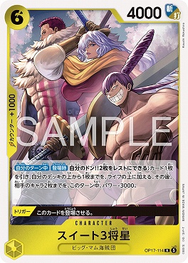 《R》 OP17-114 スイート3将星