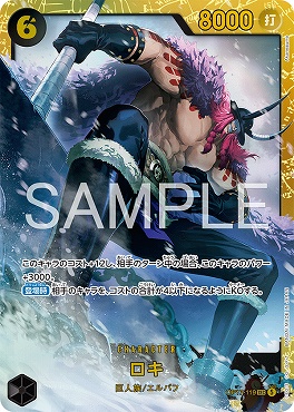 [SEC] OP17-119 ロキ