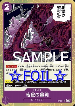 (☆FOIL☆) 《R》 OP02-089 地獄の審判