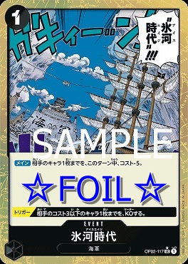 (☆FOIL☆) 【UC】 OP02-117 氷河時代