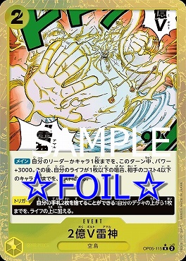 (☆FOIL☆) 《R》 OP05-115 2億V雷神