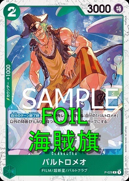 (海賊旗FOIL)〈P〉 P-029 バルトロメオ