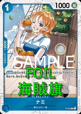 (海賊旗FOIL)〈P〉 P-053 ナミ