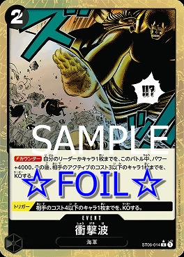 (☆FOIL☆) 〔C〕 ST06-014 衝撃波