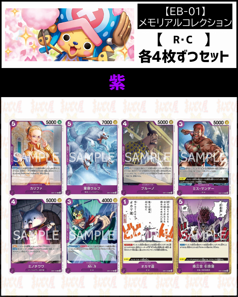 (4枚ずつR・UC・Cセット) 紫 【EB-01】メモリアルコレクション