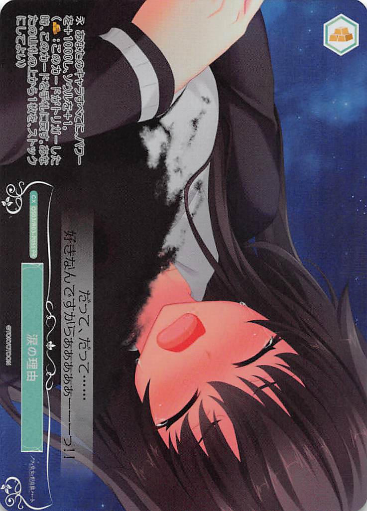 !★パラ★【P】 os03_r03_052 涙の理由