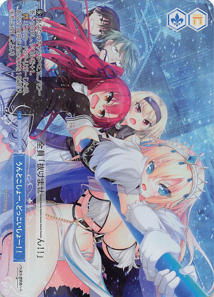 !★パラ★【P】 os03_r03_099 うんとこしょー、どっこいしょー！！